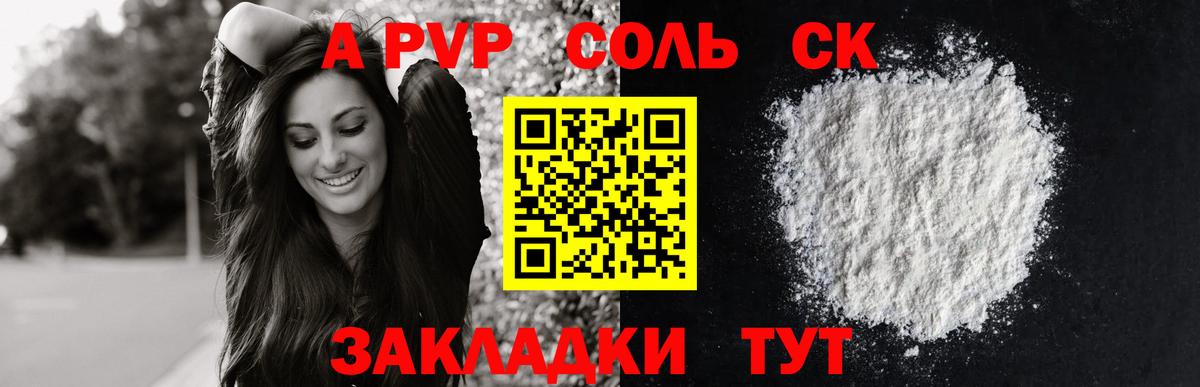 A PVP VHQ  Вход с VPN  Alfa_PVP кристаллы  A-PVP СК  Альфа ПВП  Анжеро-Судженск 