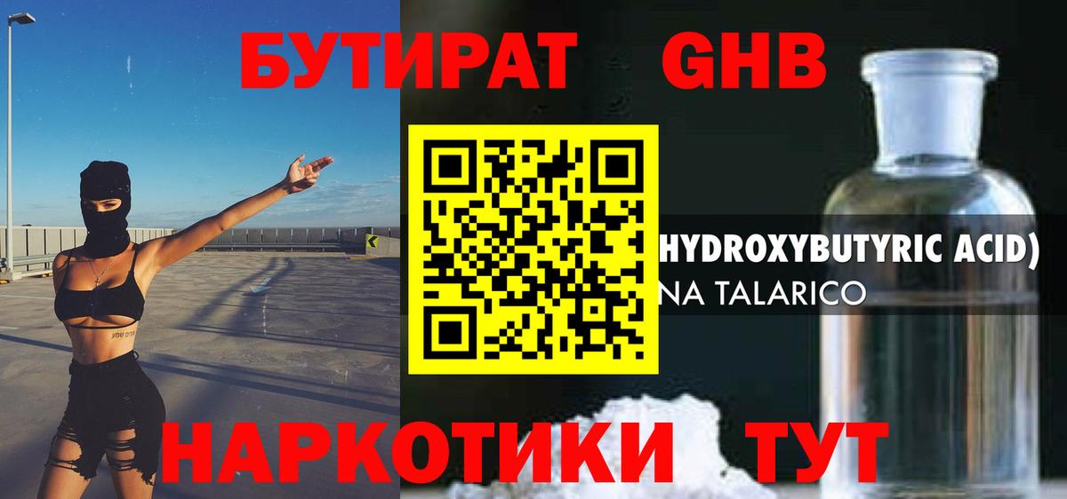 Бутират  БУТИРАТ 99%  Вход с VPN  Анжеро-Судженск 