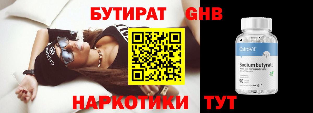 Бутират бутик Анжеро-Судженск