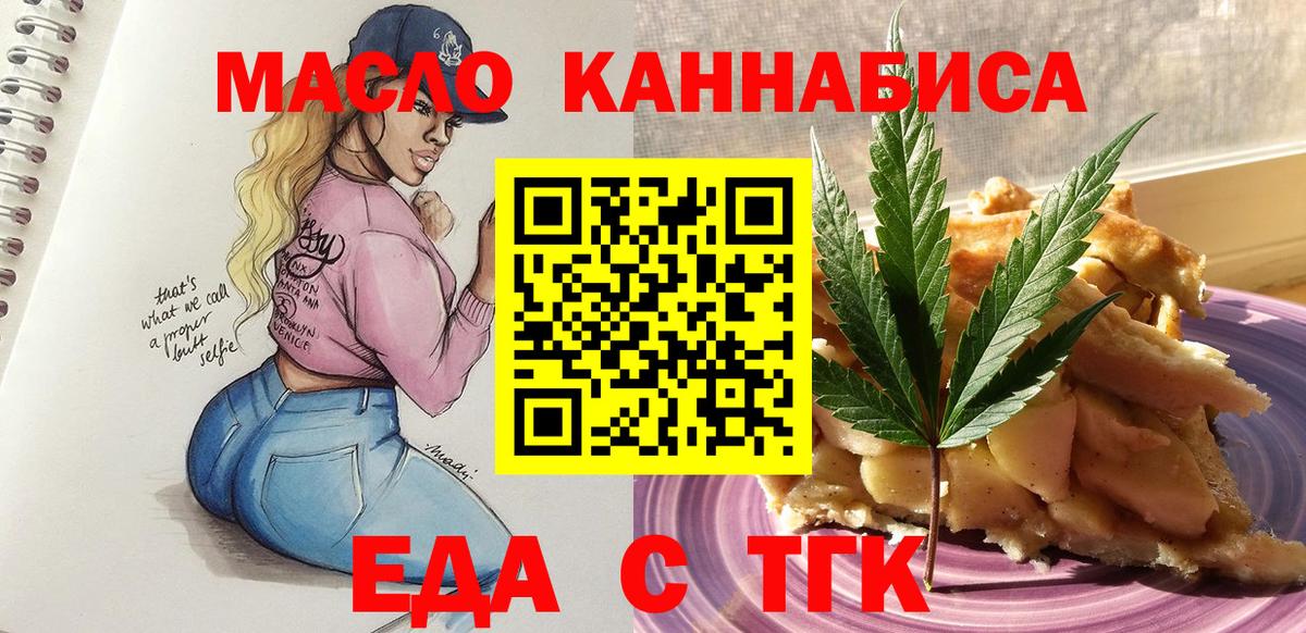 Анжеро-Судженск  Еда ТГК марихуана  Вход с VPN 