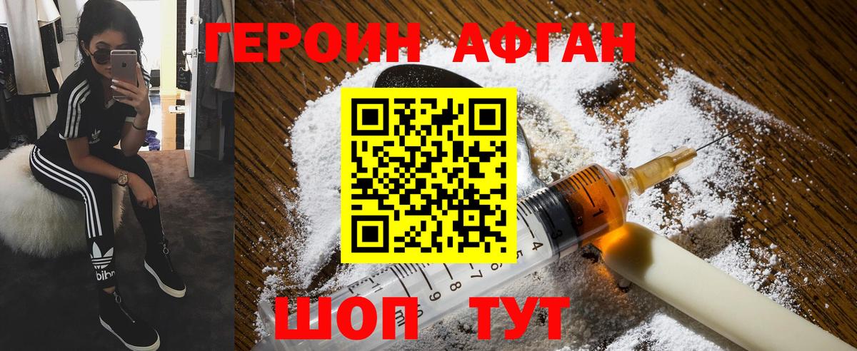 Героин афганец  Вход с VPN  Героин  Анжеро-Судженск 