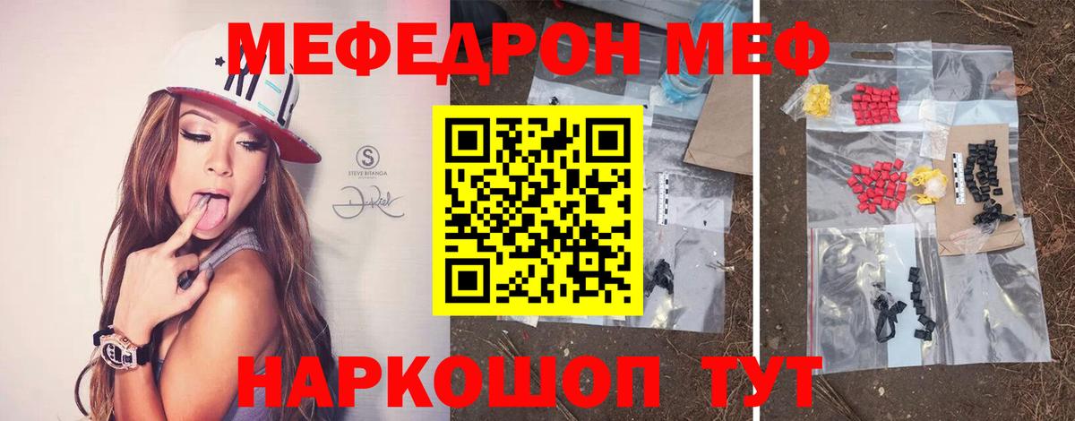 МЯУ-МЯУ mephedrone  Вход с VPN  МЯУ-МЯУ кристаллы  Анжеро-Судженск 