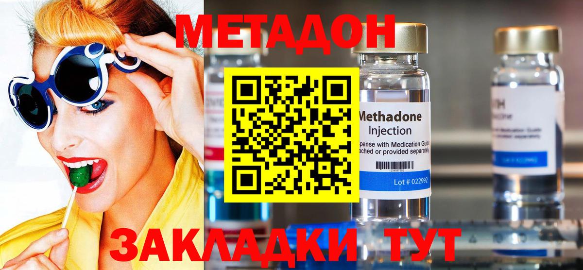 МЕТАДОН кристалл Анжеро-Судженск